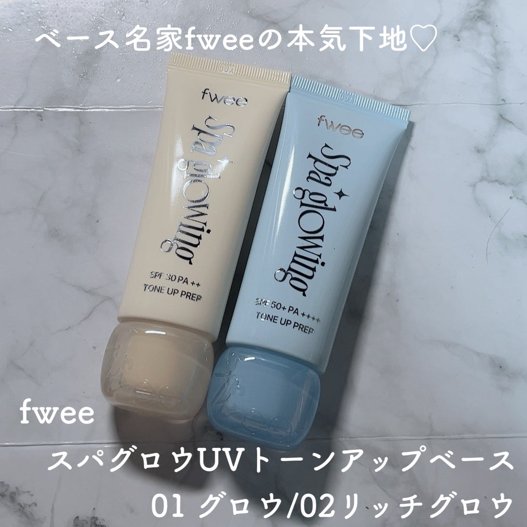 スパグロウUVトーンアップベース/fwee/化粧下地を使ったクチコミ(1枚目)