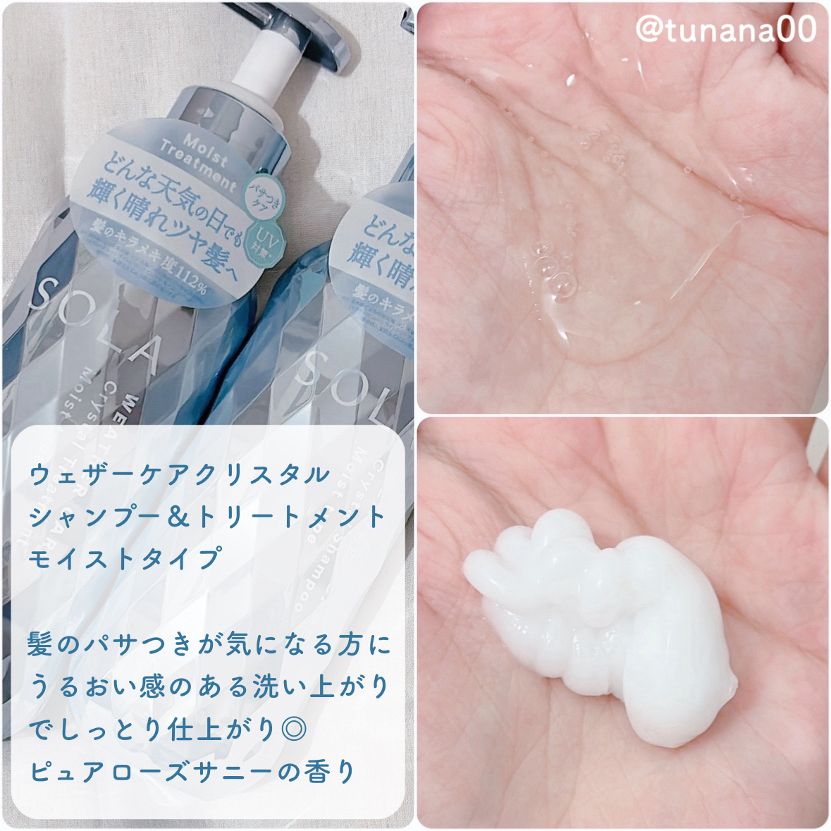 ソラ ウェザーケア クリスタル シャンプー/ヘアトリートメント モイストタイプ/SOLA WEATHER CARE/市販シャンプーを使ったクチコミ（2枚目）