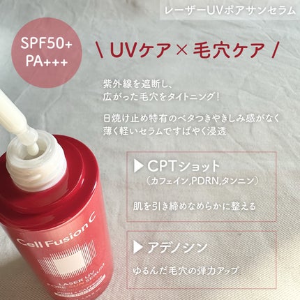 Cell Fusion C レーザーUVポアサンセラム/Cell Fusion C(セルフュージョンシー)/日焼け止めローションを使ったクチコミ(2枚目)