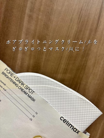 ポアブライトニングシミケアクリームラッピングパック/celimax/シートマスク・パックを使ったクチコミ(3枚目)