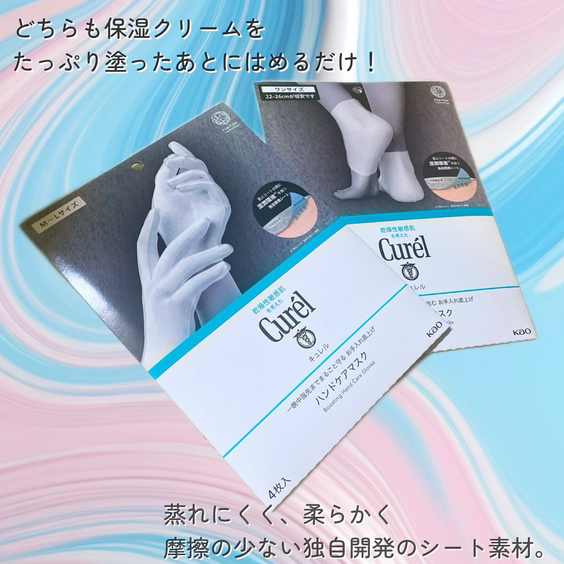 一晩中指先までまるごと守る　お手入れ底上げ　ハンドケアマスク/キュレル/ハンドクリームを使ったクチコミ（2枚目）