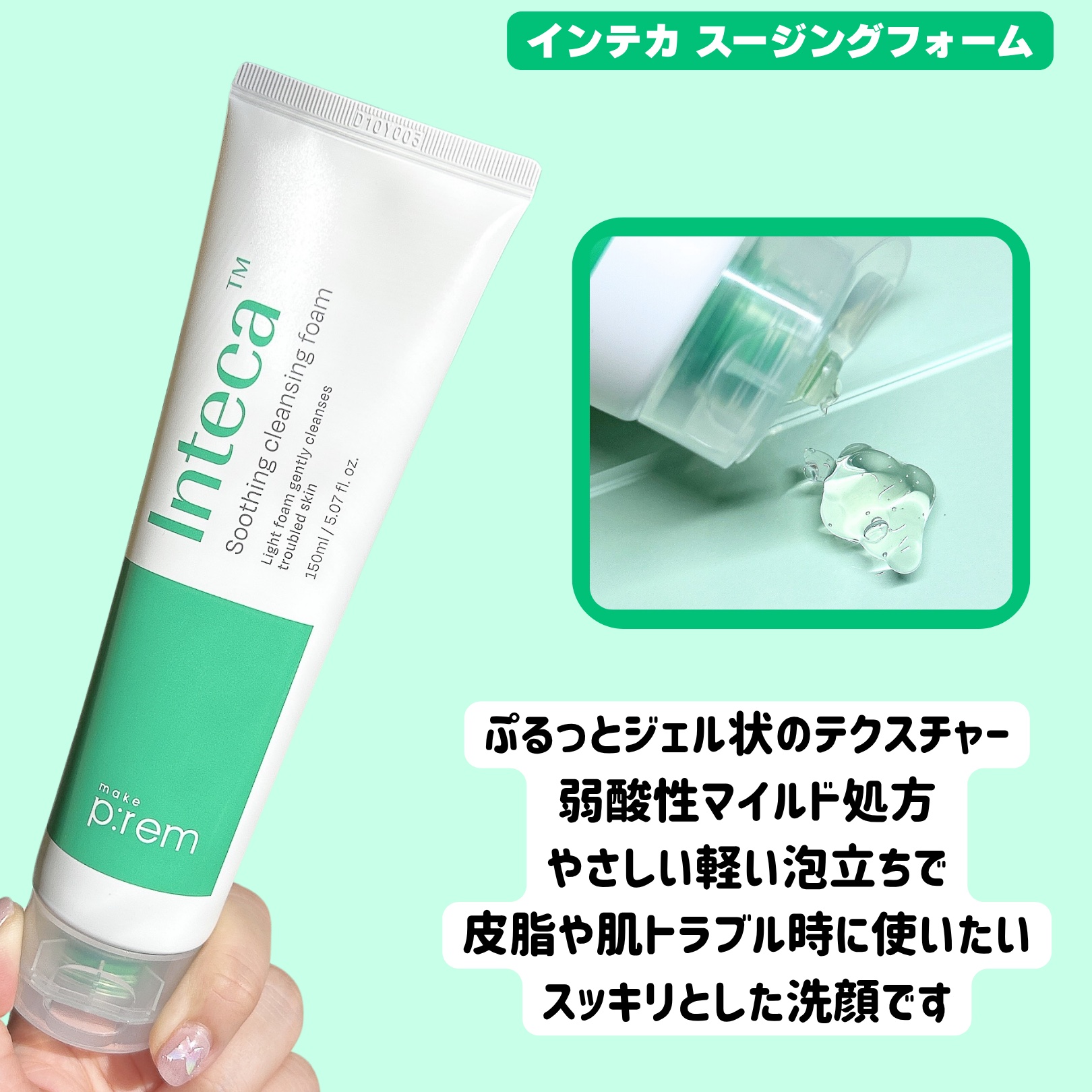 インテカスージング洗顔フォーム/make prem/洗顔フォームを使ったクチコミ（2枚目）