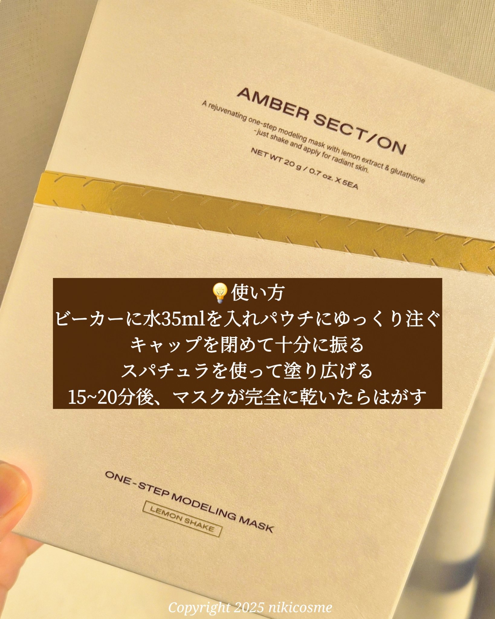 ONE-STEP MODELING MASK/AMBER SECT/ON /シートマスク・パックを使ったクチコミ（2枚目）