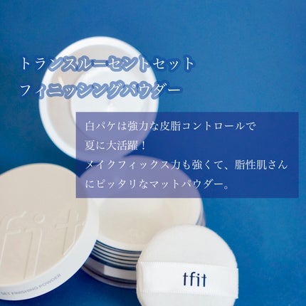 トランスルーセントセットフィニッシングパウダー/TFIT/ルースパウダーを使ったクチコミ(3枚目)