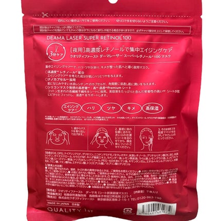 ダーマレーザー スーパーレチノール100マスク/クオリティファースト/シートマスク・パックを使ったクチコミ(5枚目)