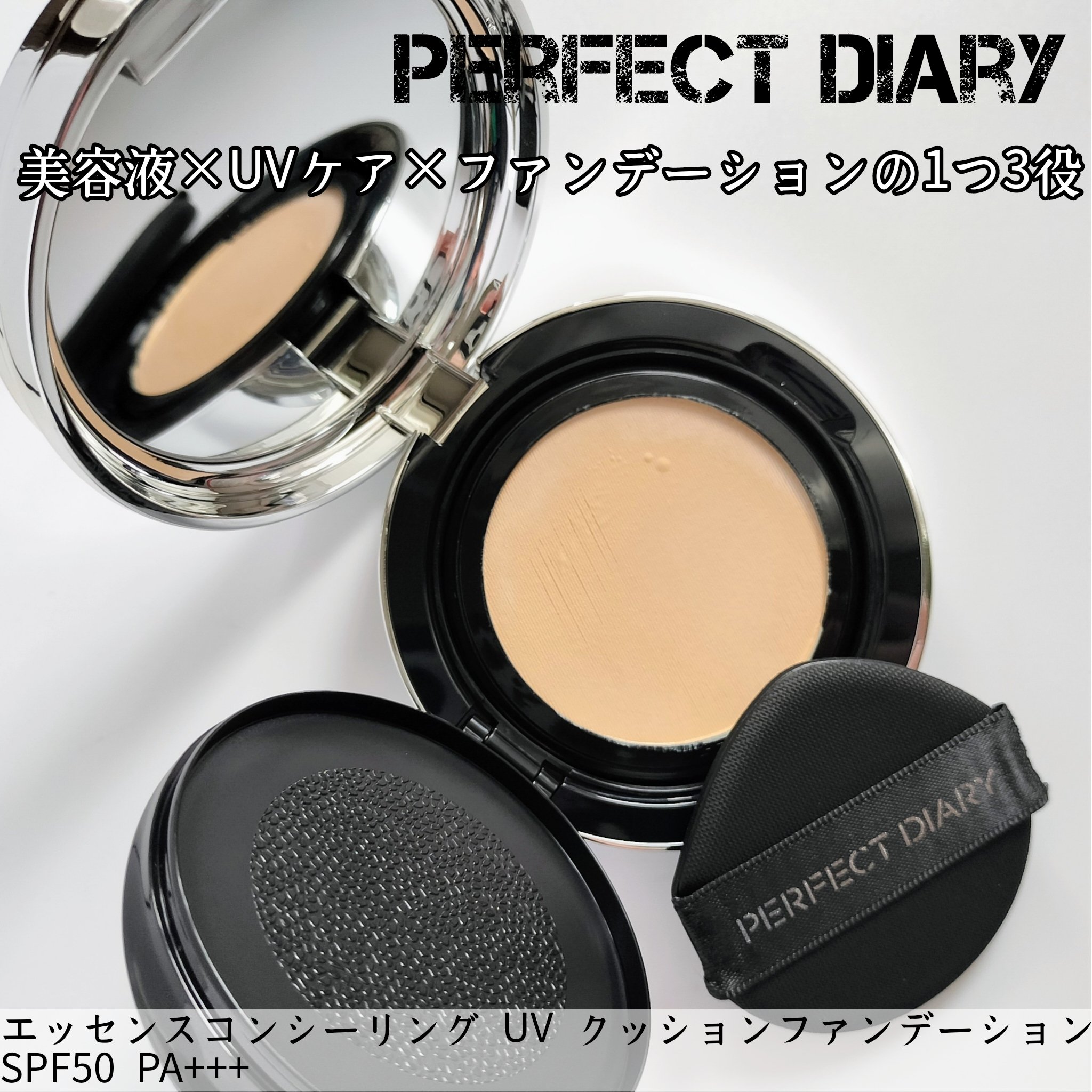 エッセンスコンシーリング UV クッションファンデーション/PERFECT DIARY/クッションファンデーションを使ったクチコミ（2枚目）