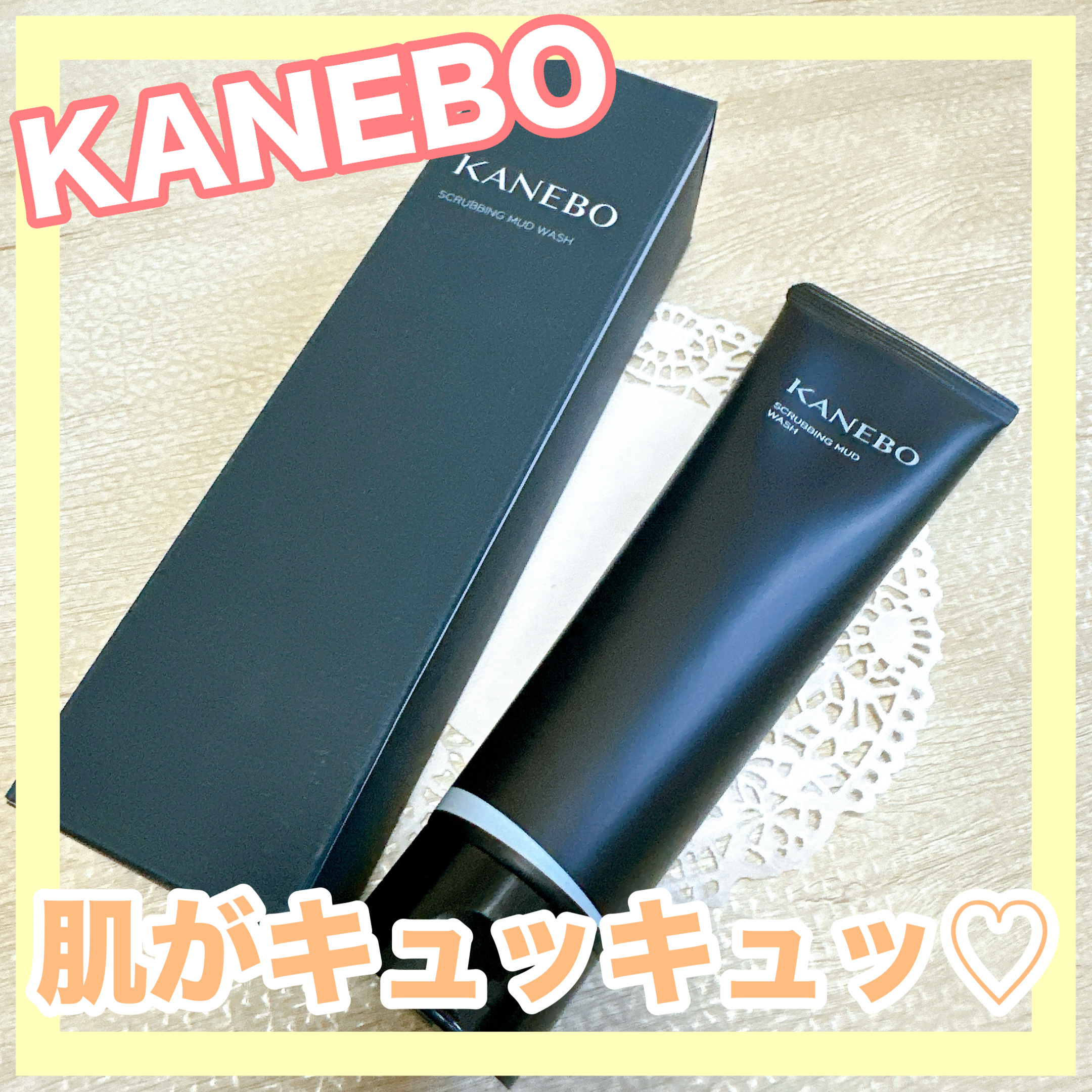 スクラビング　マッド　ウォッシュ/KANEBO/洗顔フォームを使ったクチコミ（1枚目）