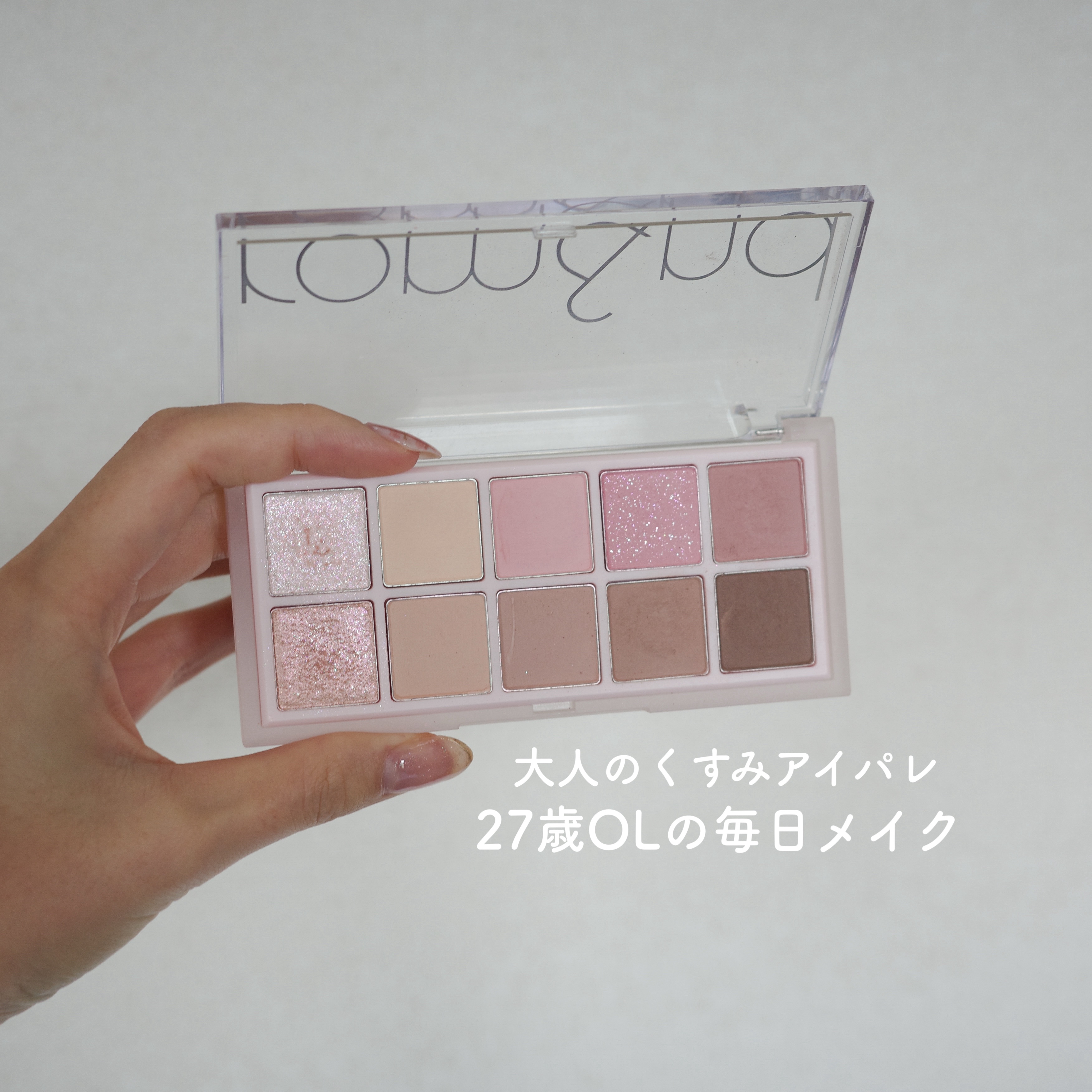 ベターザンパレット/rom&nd/アイシャドウパレットを使ったクチコミ（1枚目）