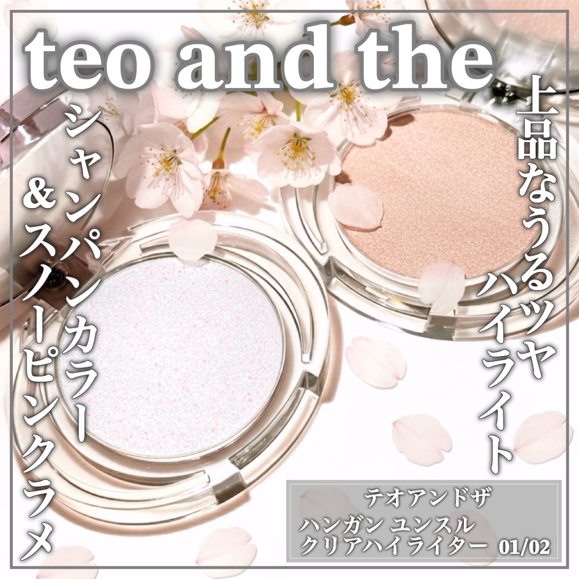 hangang yoonseul clear highlighter/TEO AND THE/パウダーハイライトを使ったクチコミ（1枚目）