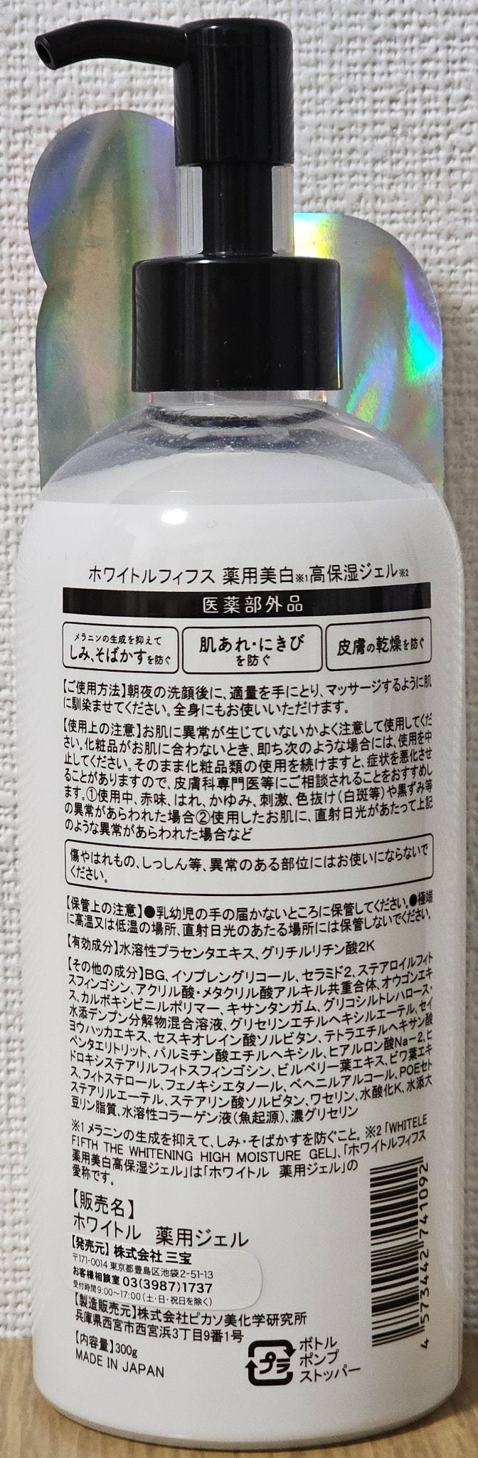 薬用美白高保湿ジェル(ポンプ)/WHITELE FIFTH/オールインワン化粧品を使ったクチコミ(4枚目)