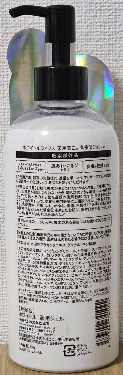 薬用美白高保湿ジェル(ポンプ)/WHITELE FIFTH/オールインワン化粧品を使ったクチコミ(4枚目)