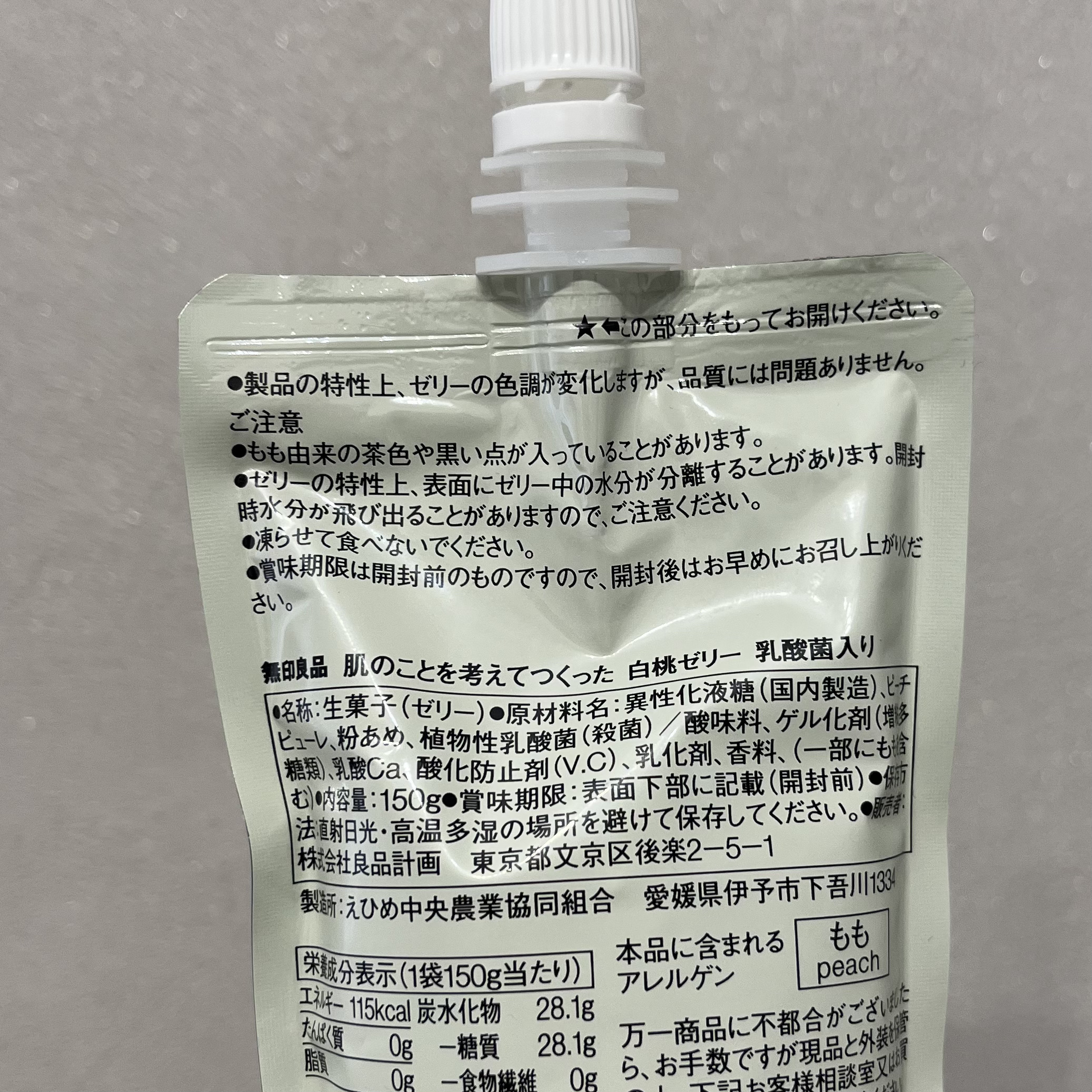 無印良品 肌のことを考えてつくった 白桃ゼリー 乳酸菌入り のクチコミ「【無印良品】肌のことを考えてつくったシリーズ、好きすぎる

⚪︎無印良品
肌のことを考えてつく.....」（2枚目）