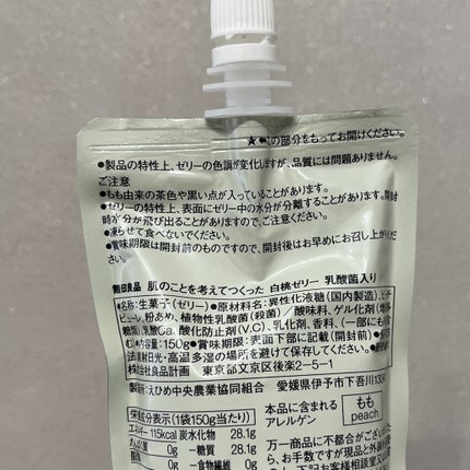 肌のことを考えてつくった 白桃ゼリー 乳酸菌入り /無印良品/ゼリー飲料を使ったクチコミ(2枚目)