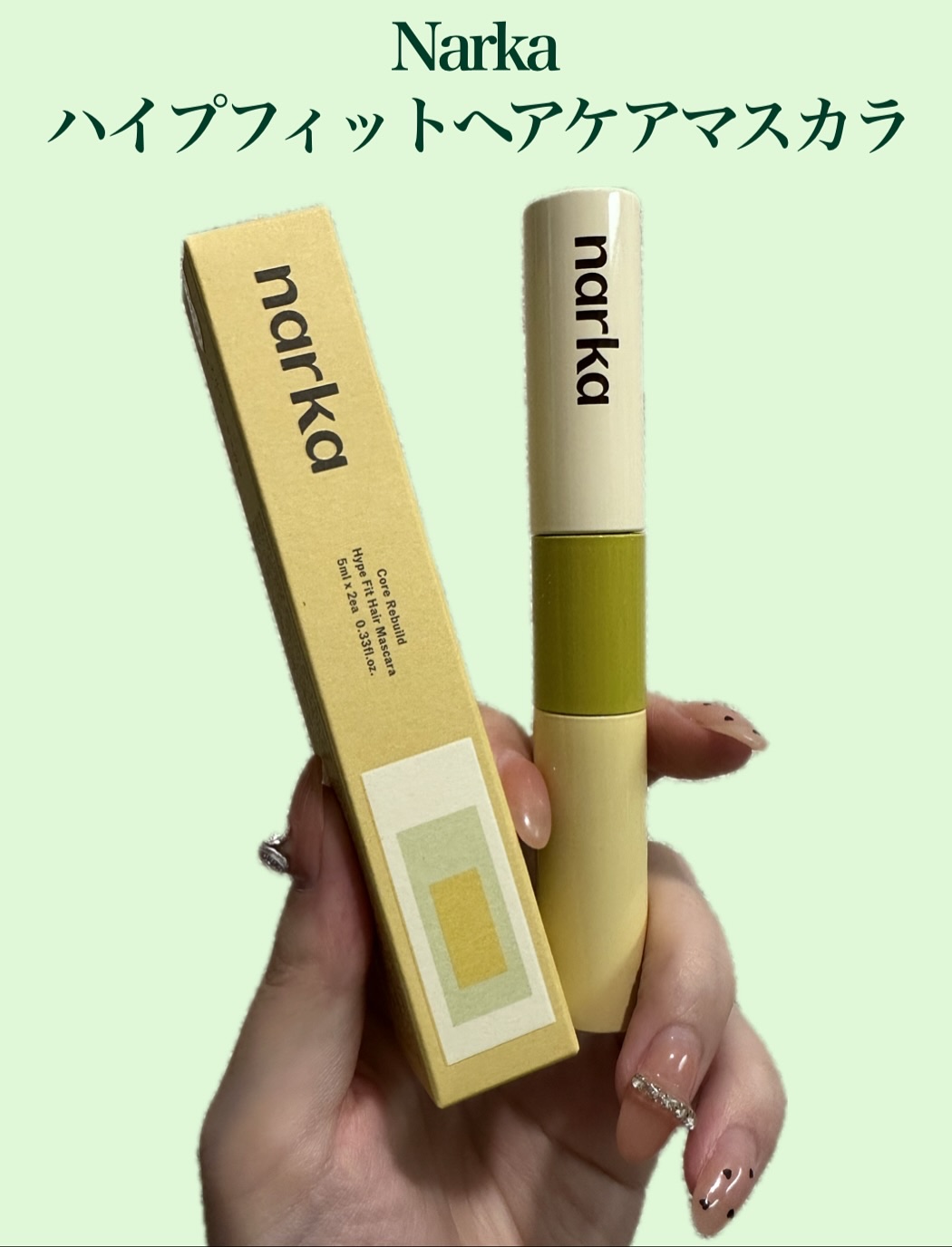ハイプフィットヘアマスカラ/narka/その他スタイリングを使ったクチコミ（1枚目）