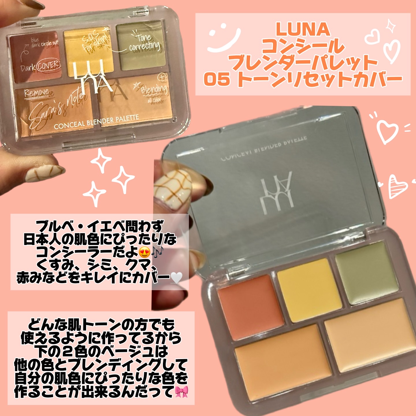 コンシールブレンダーパレット/LUNA/パレットコンシーラーを使ったクチコミ（2枚目）