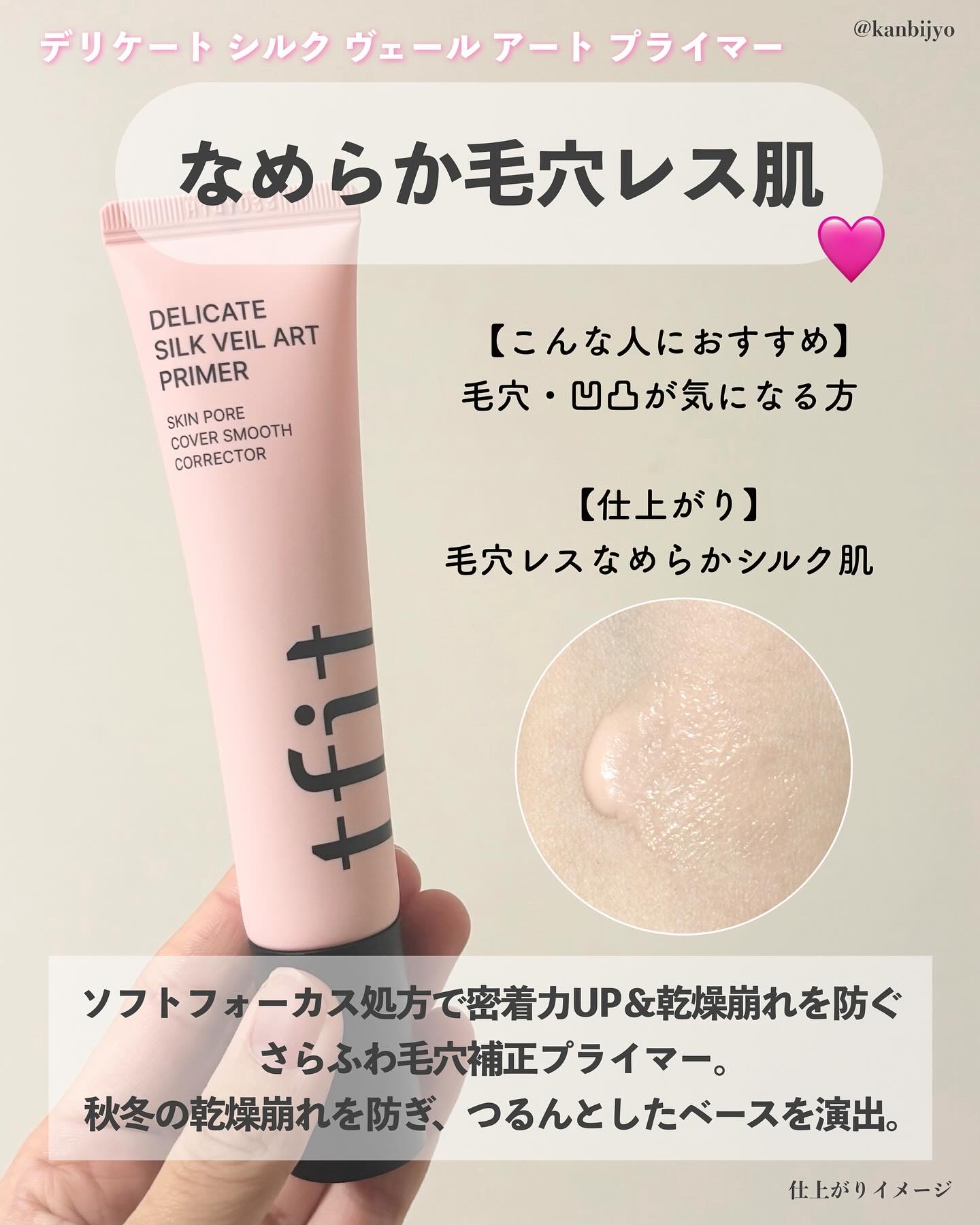 TFIT ハイドレートバニッシュアートプライマーのクチコミ「@kanbijyo 話題のコスメを可愛くご紹介💁🏻‍♀️

🩷さらふわ派？🩵うるツヤ派？
話題.....」（3枚目）