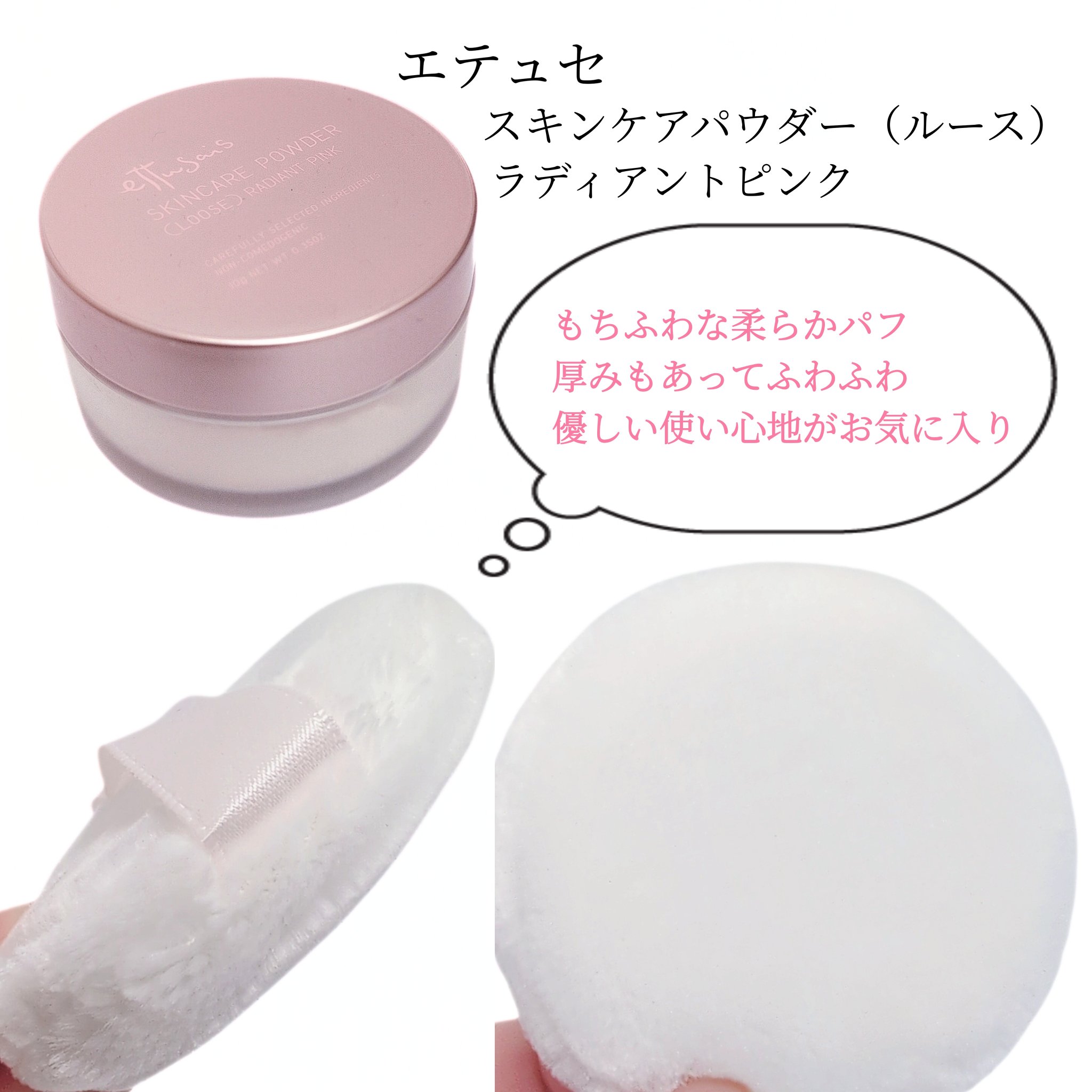 エテュセ スキンケアパウダー (ルース) ラディアントピンク/ettusais/ルースパウダーを使ったクチコミ（2枚目）
