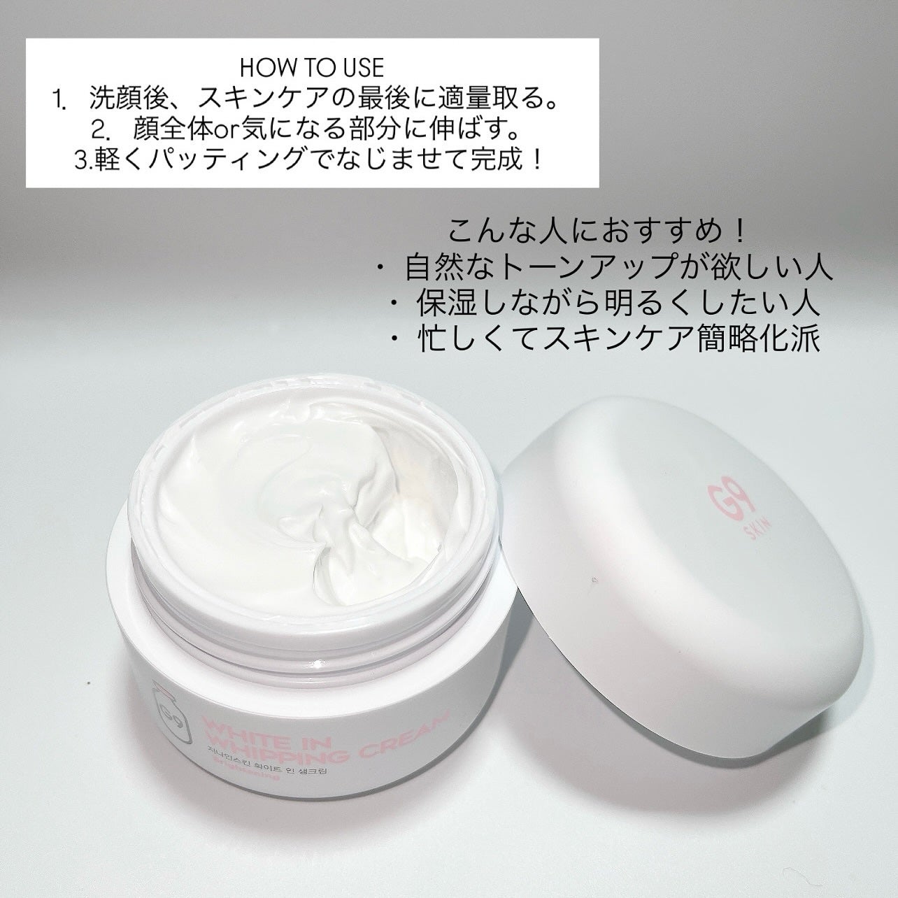 WHITE WHIPPING CREAM(ウユクリーム)/G9SKIN/化粧下地を使ったクチコミ(4枚目)