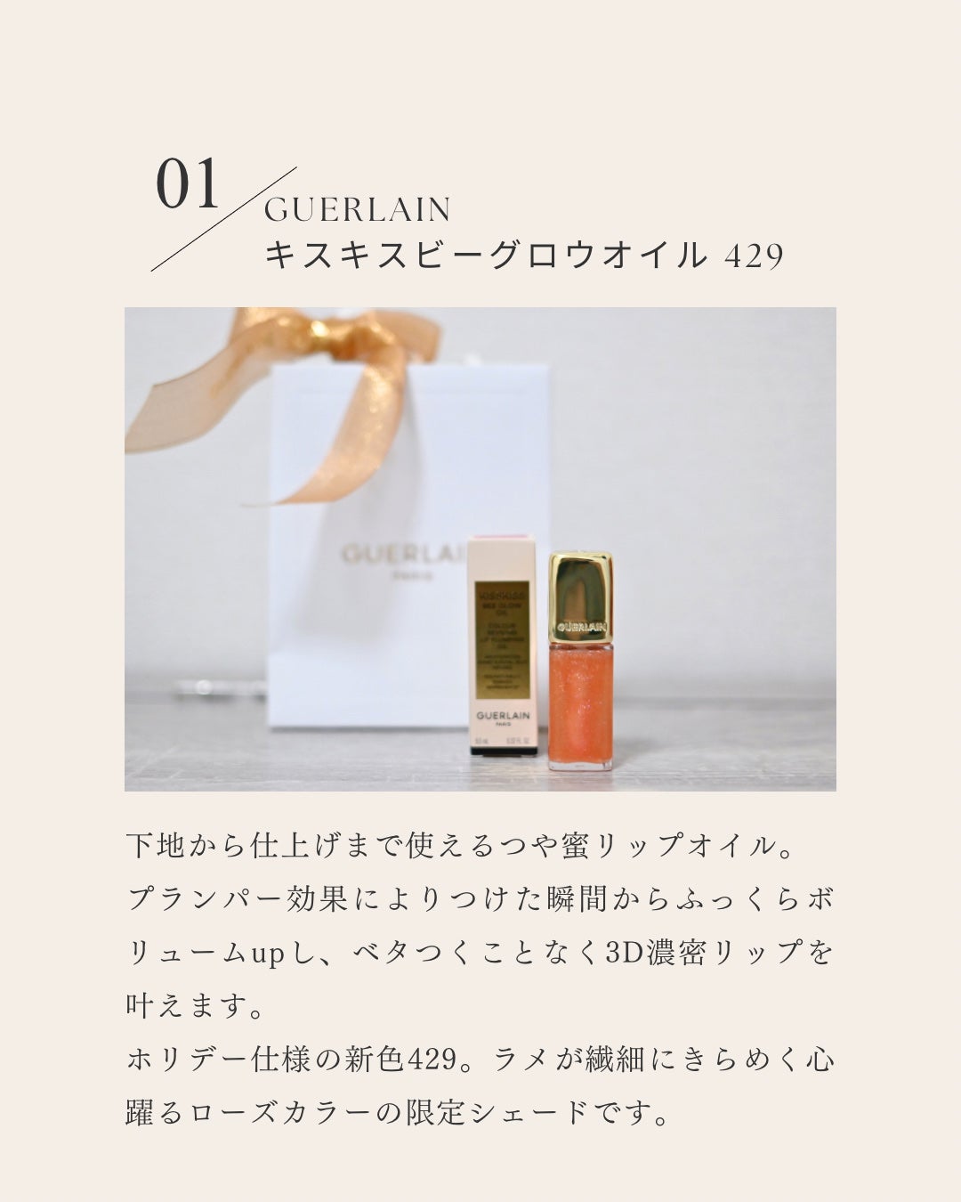 キスキス ビー グロウ オイル/GUERLAIN/リップグロスを使ったクチコミ(2枚目)