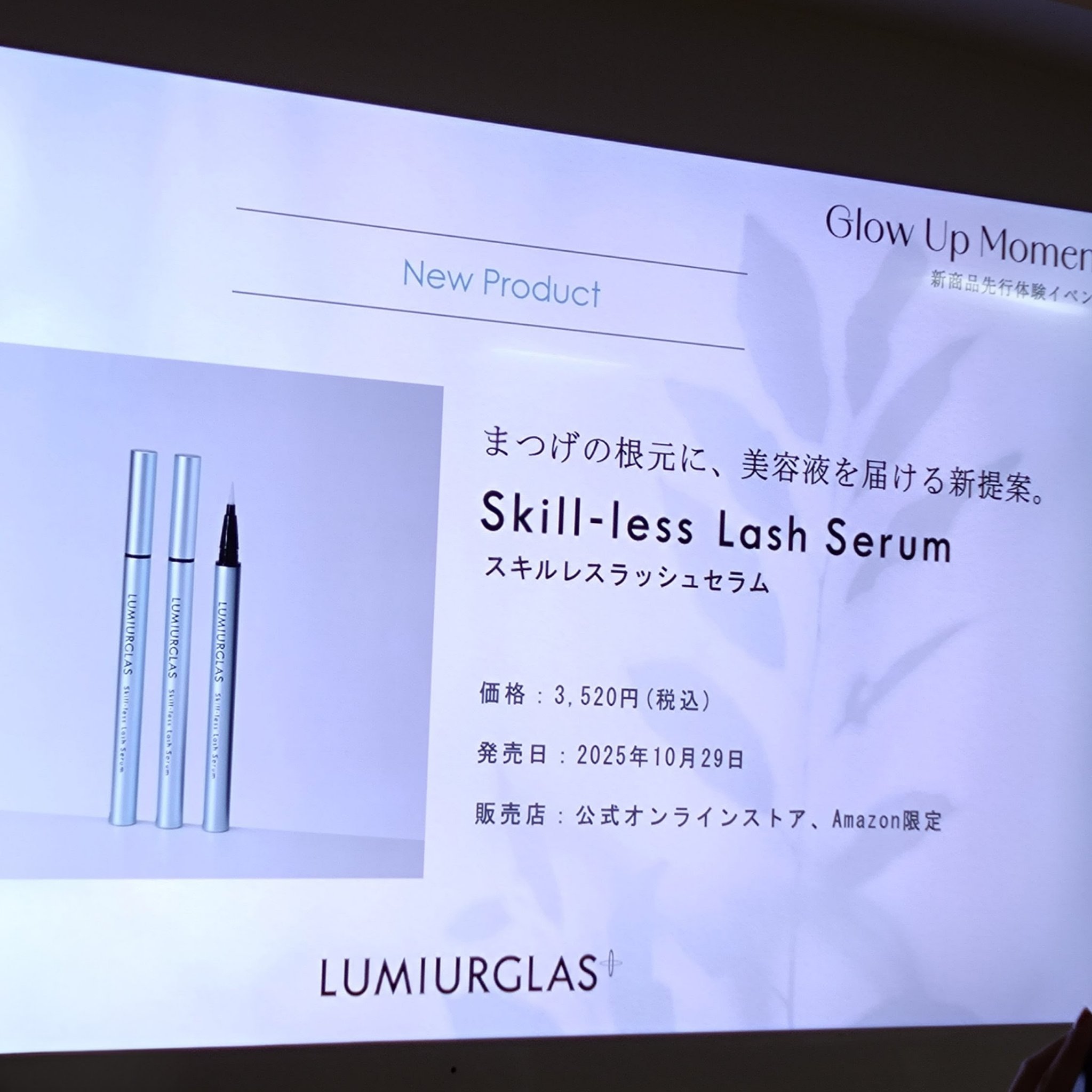 スキルレスラッシュセラム/LUMIURGLAS/まつげ美容液を使ったクチコミ（2枚目）
