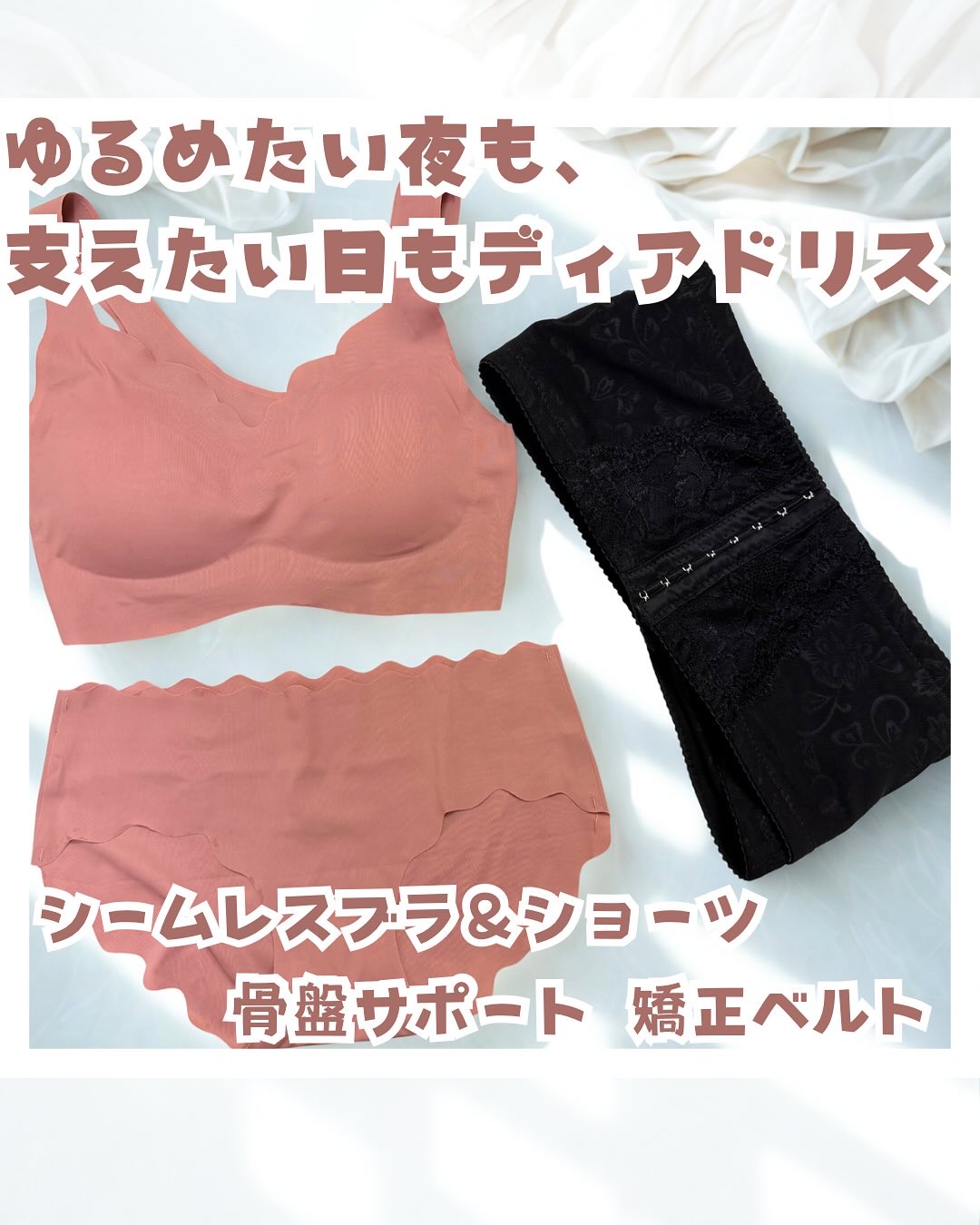 骨盤ベルト/deardoris/バスト・ヒップケアを使ったクチコミ（1枚目）