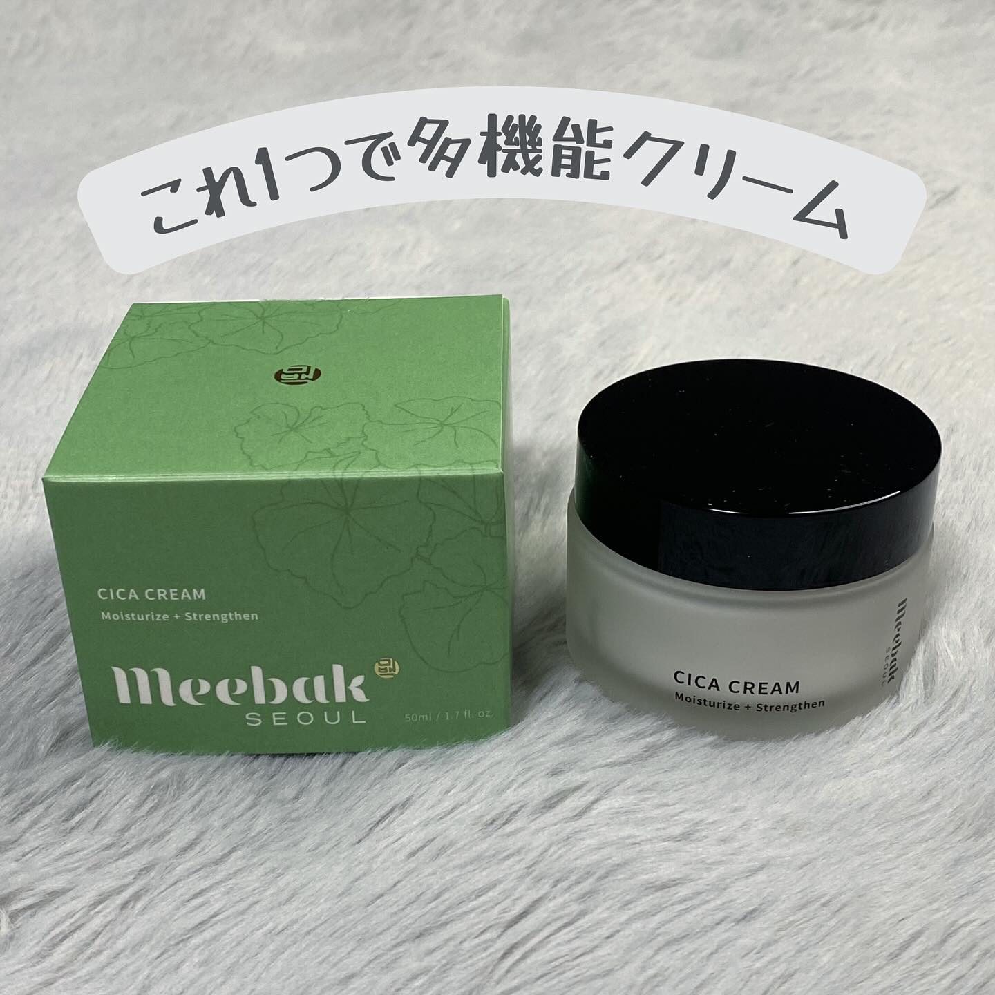 CICAクリーム/Meebak/フェイスクリームを使ったクチコミ（1枚目）