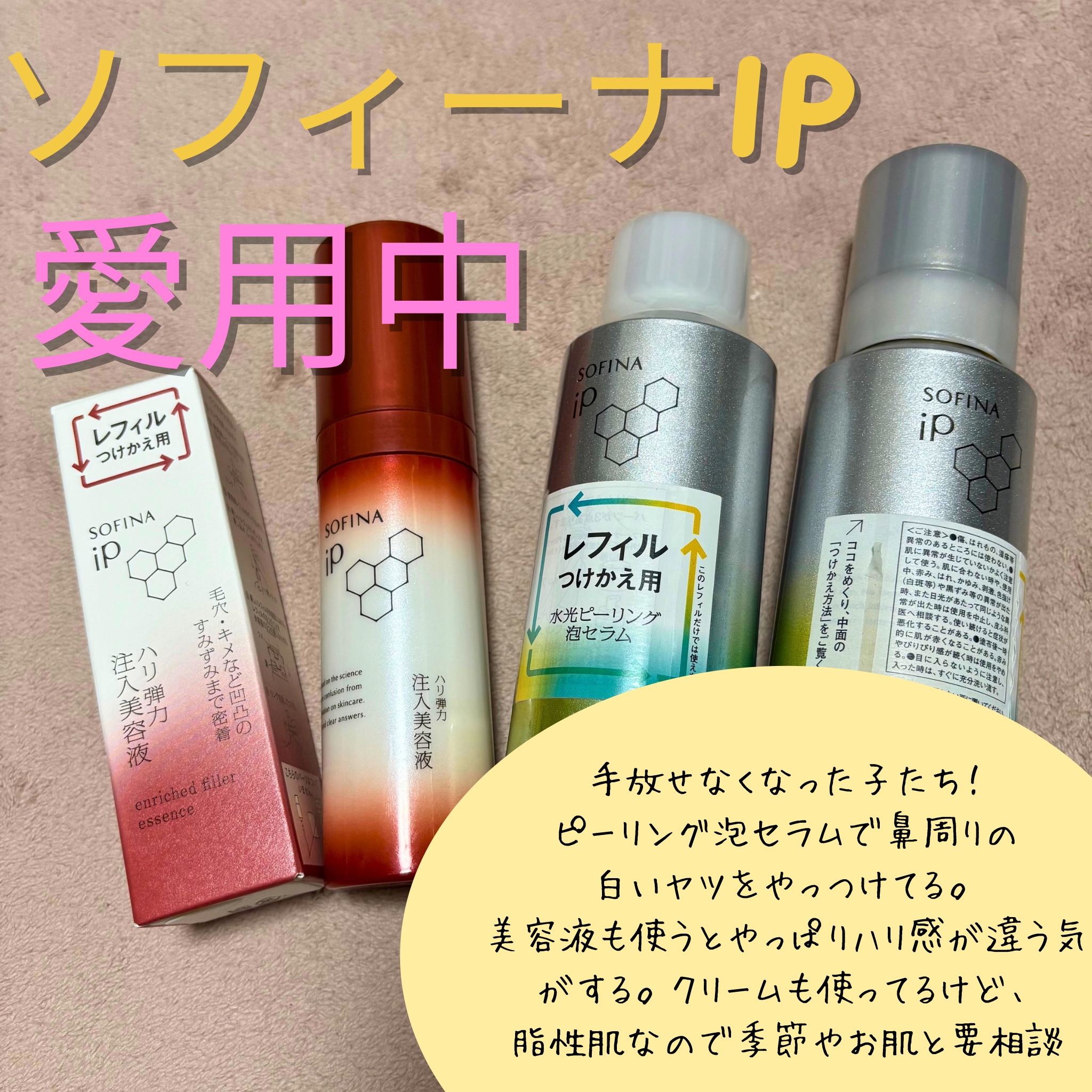 ソフィーナ iP 水光ピーリング泡セラム<ふきとり美容液> レフィル/SOFINA iP/美容液を使ったクチコミ（1枚目）
