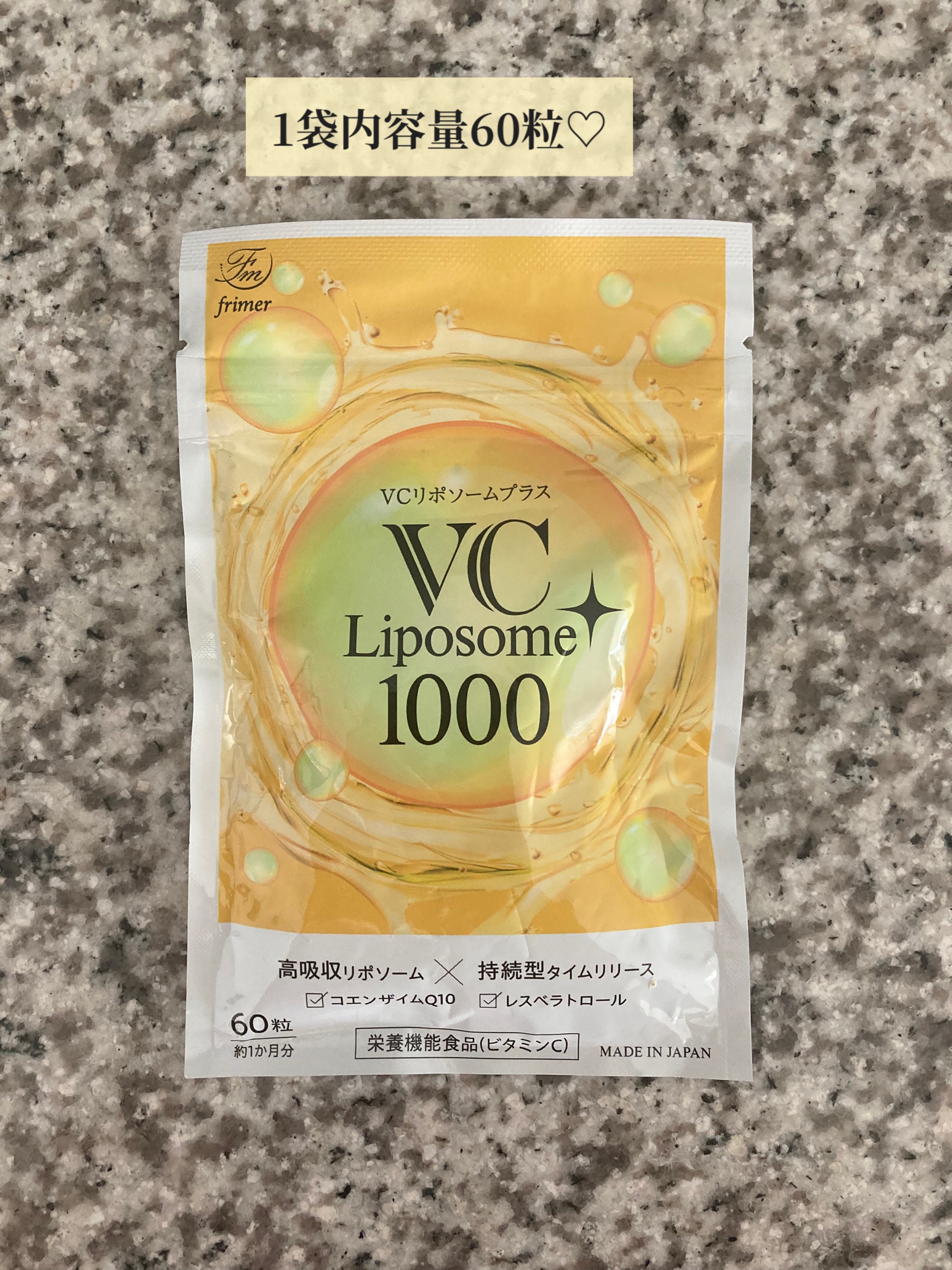 VCリポソームプラス/frimer/美容サプリメントを使ったクチコミ（2枚目）
