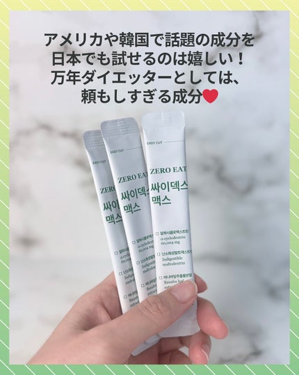 ゼロイート サイデックス マックス/Bionetic/ボディサプリメントを使ったクチコミ(4枚目)