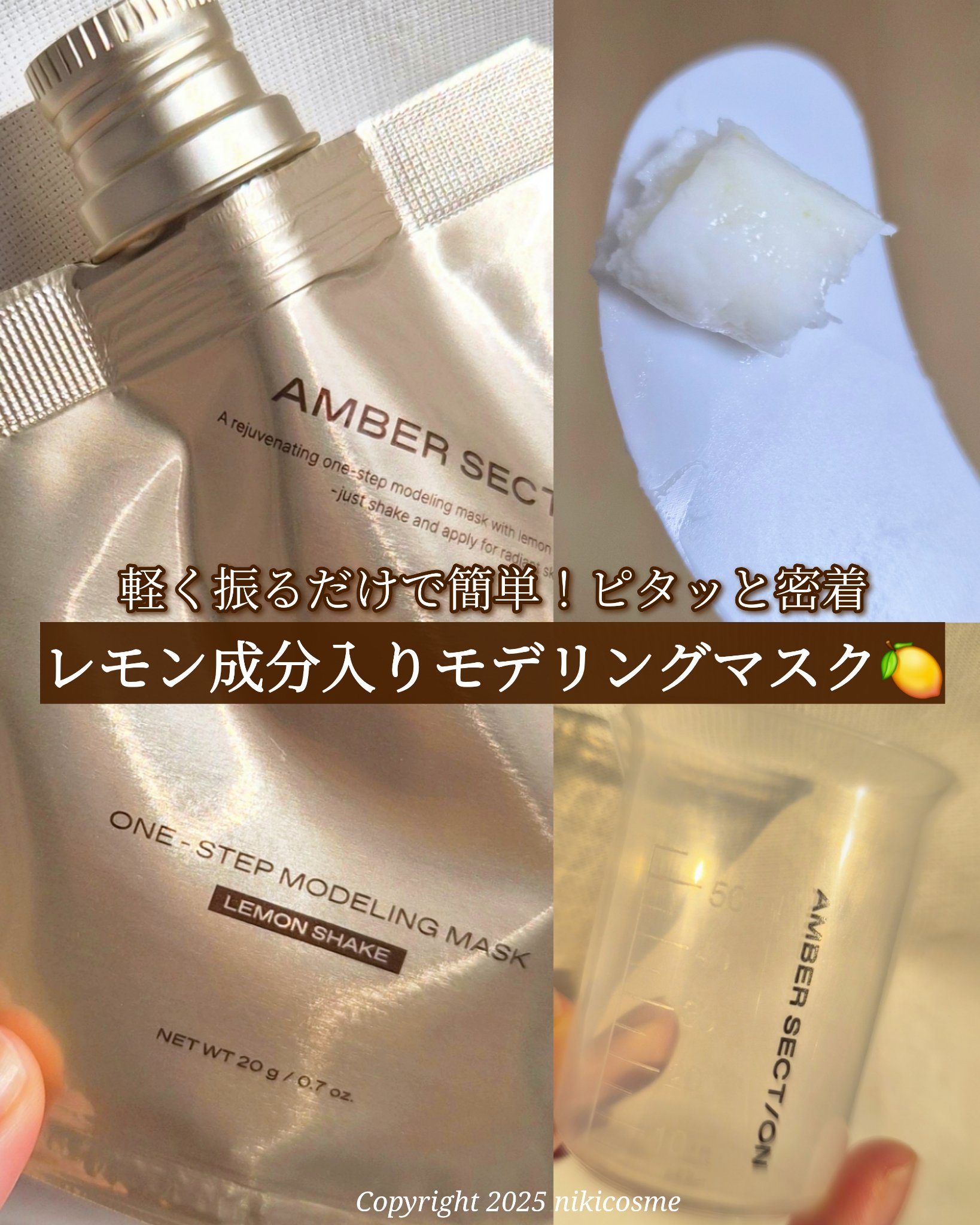 ONE-STEP MODELING MASK/AMBER SECT/ON /シートマスク・パックを使ったクチコミ（1枚目）