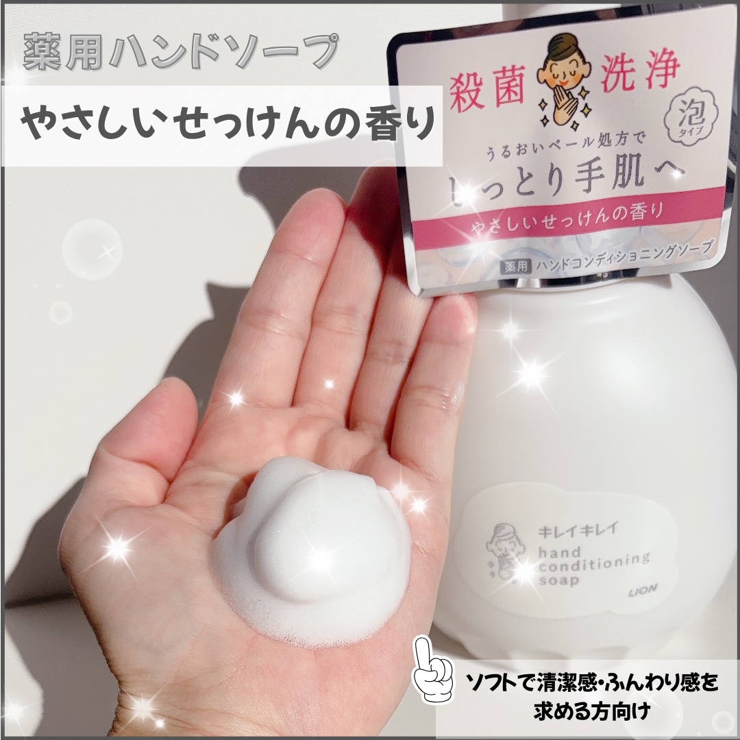 薬用ハンドコンディショニングソープ やさしいせっけんの香り/キレイキレイ/ハンドソープを使ったクチコミ（2枚目）