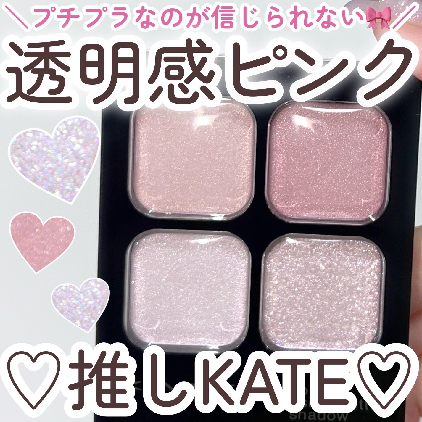 ケイト ポッピングシルエットシャドウ/KATE/アイシャドウパレットを使ったクチコミ（1枚目）