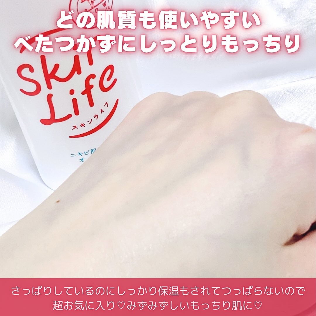 薬用化粧水/スキンライフ/化粧水を使ったクチコミ(5枚目)