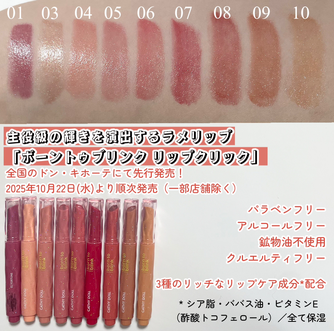 Cathy Doll　ボーントゥブリンク リップクリック/CathyDoll/口紅を使ったクチコミ（2枚目）