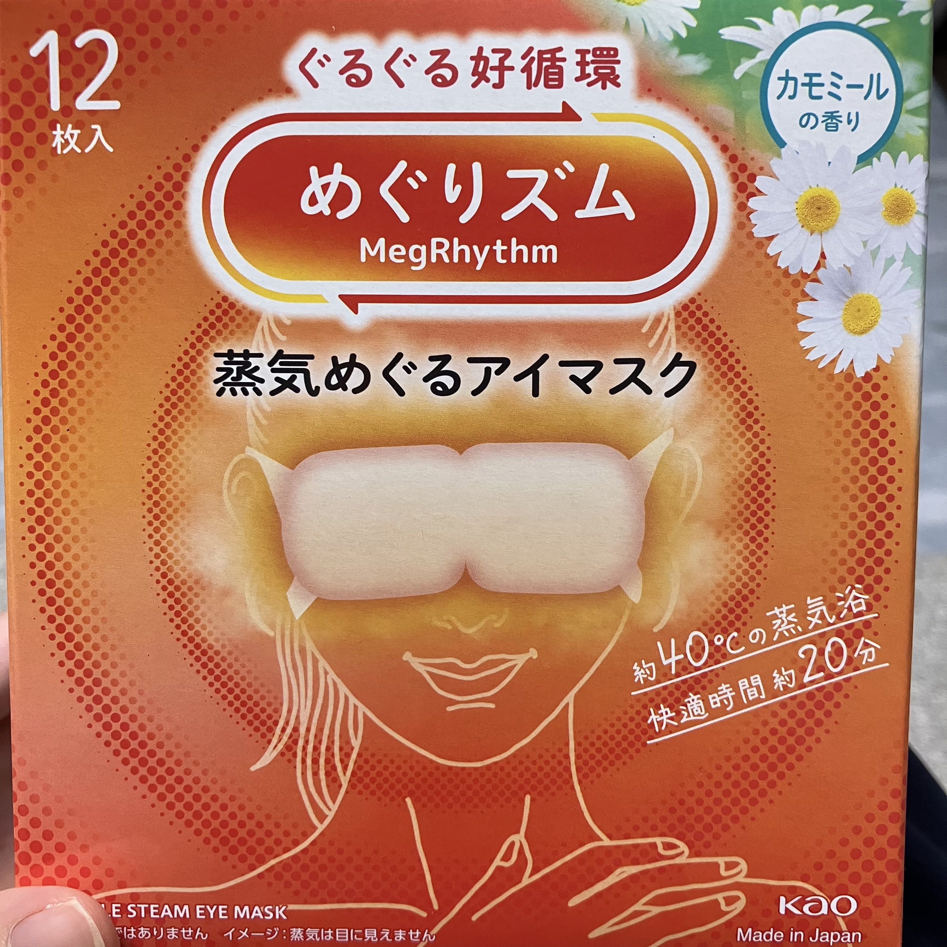 めぐりズム 蒸気でホットアイマスク カモミールの香り 12枚入/めぐりズム/ホットアイマスクを使ったクチコミ（1枚目）