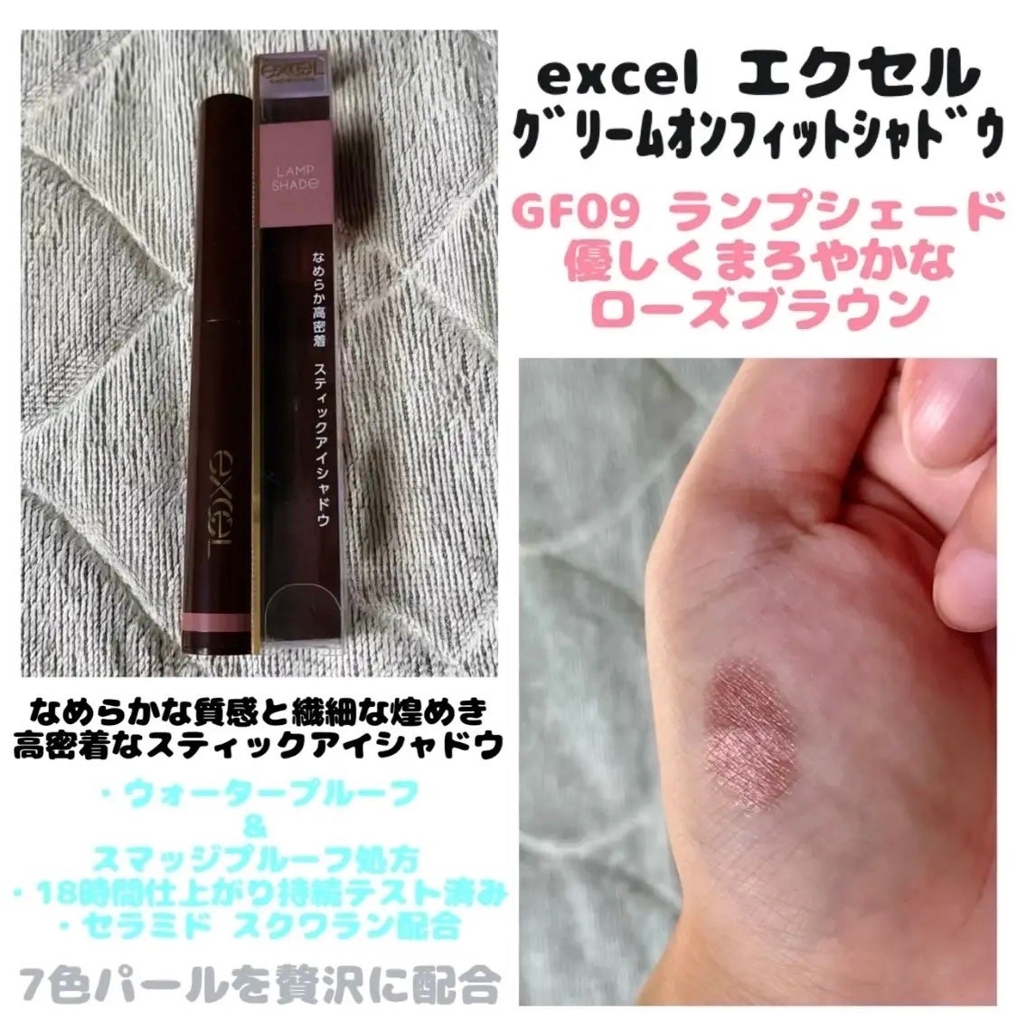 グリームオンフィットシャドウ/excel/スティックアイシャドウを使ったクチコミ(1枚目)