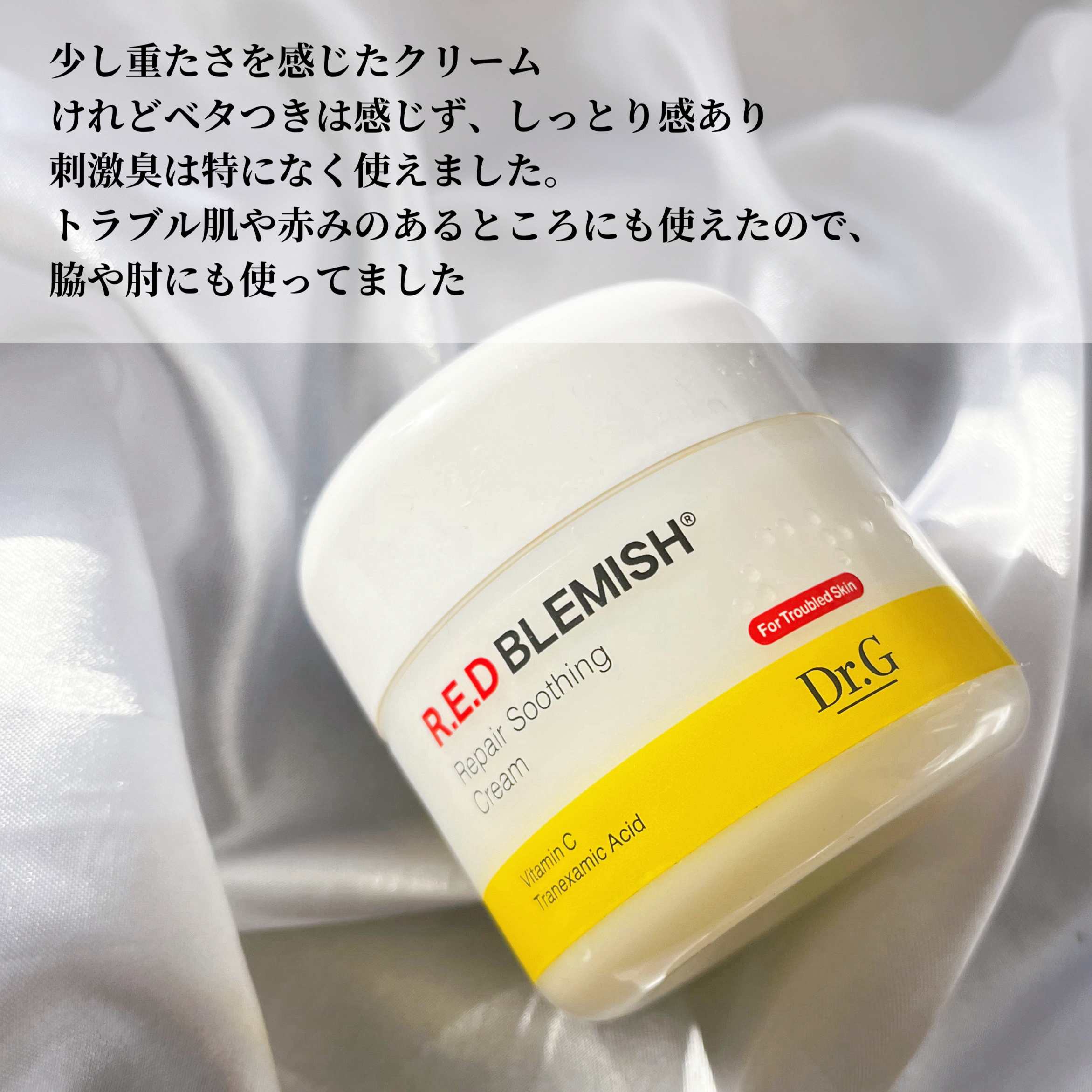 レッドブレミッシュ リペアスージングクリーム/Dr.G/フェイスクリームを使ったクチコミ（3枚目）