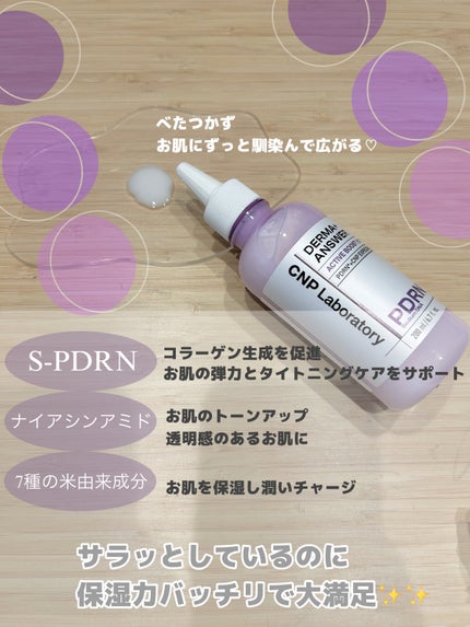 ダーマアンサーPDRNトナー/CNP Laboratory/化粧水を使ったクチコミ(2枚目)