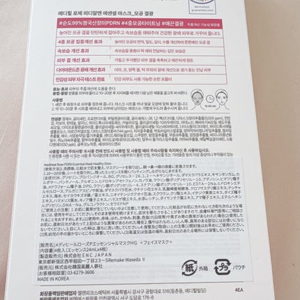 ローゼPDRNエッセンシャルマスクヘルシーグロウ/MEDIHEAL/シートマスク・パックを使ったクチコミ(2枚目)