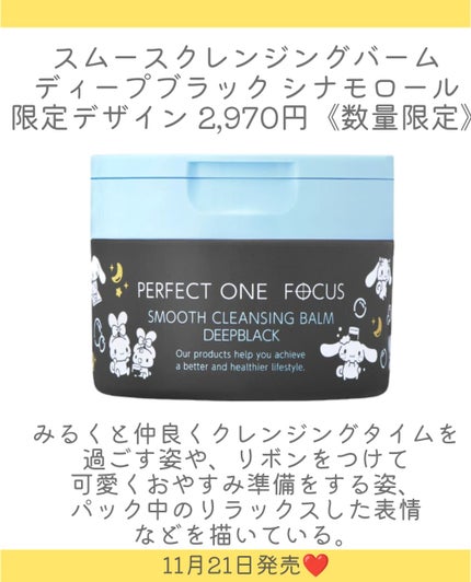スムースクレンジングバーム/PERFECT ONE FOCUS/クレンジングバームを使ったクチコミ(4枚目)