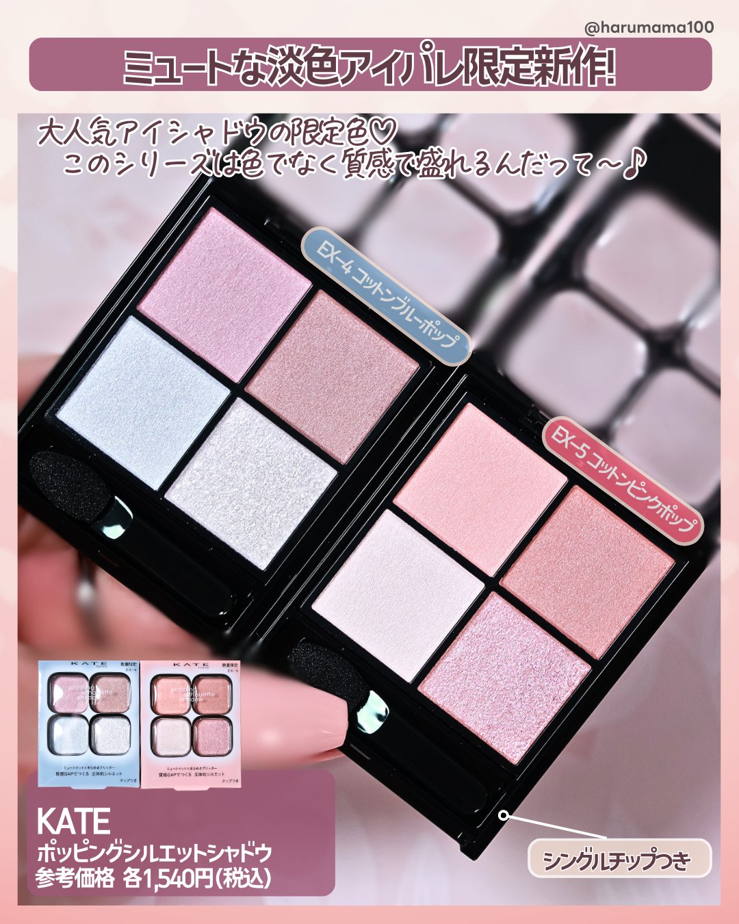 ケイト ポッピングシルエットシャドウ/KATE/アイシャドウパレットを使ったクチコミ（2枚目）