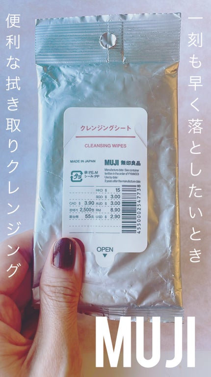 クレンジングシート/無印良品/クレンジングシートを使ったクチコミ(1枚目)
