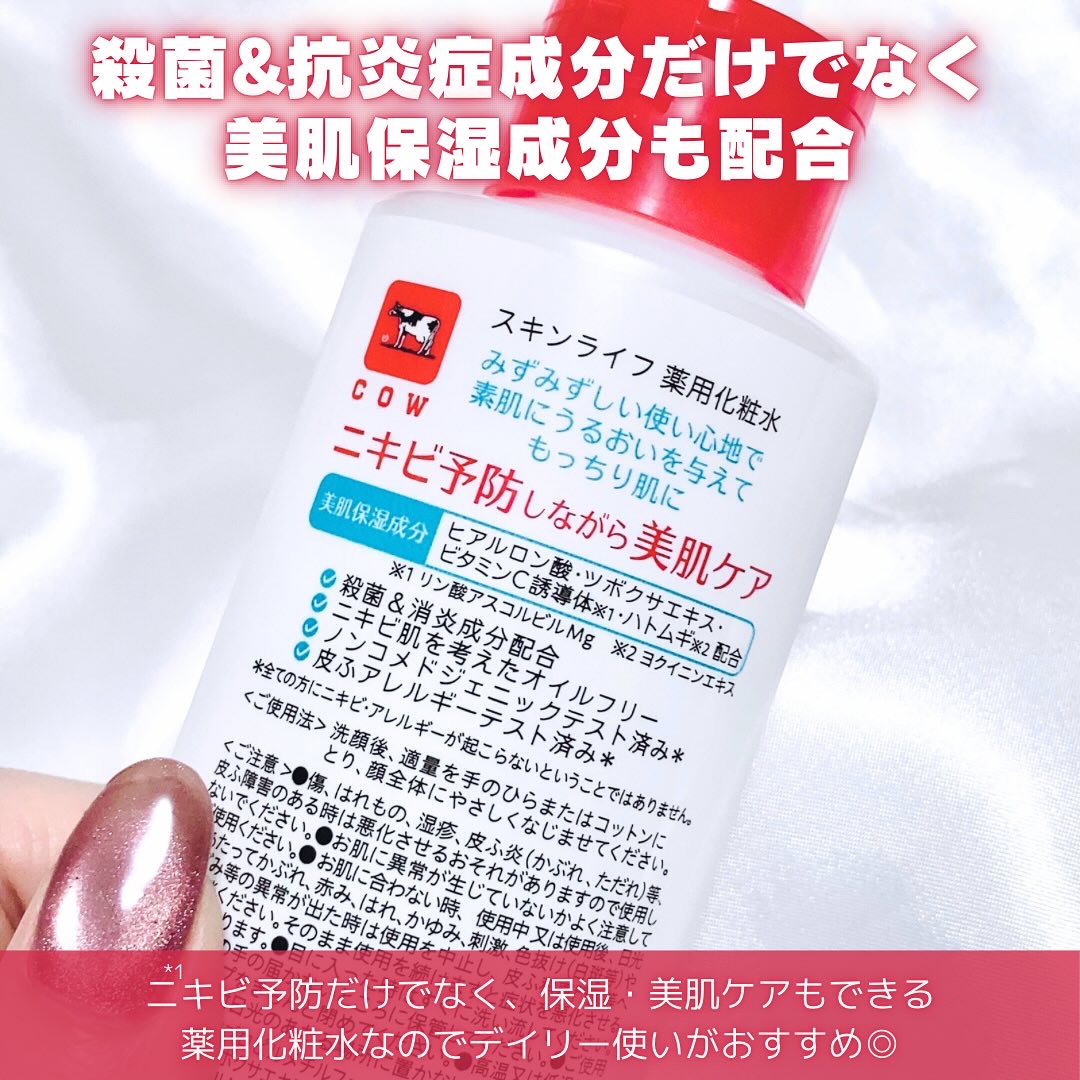 薬用化粧水/スキンライフ/化粧水を使ったクチコミ（3枚目）