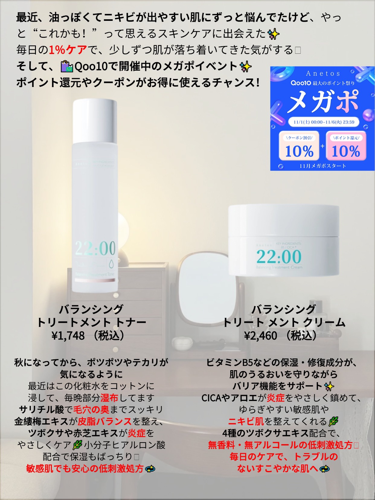 アネトス バランシング トリートメントクリーム/Anetos/フェイスクリームを使ったクチコミ（3枚目）