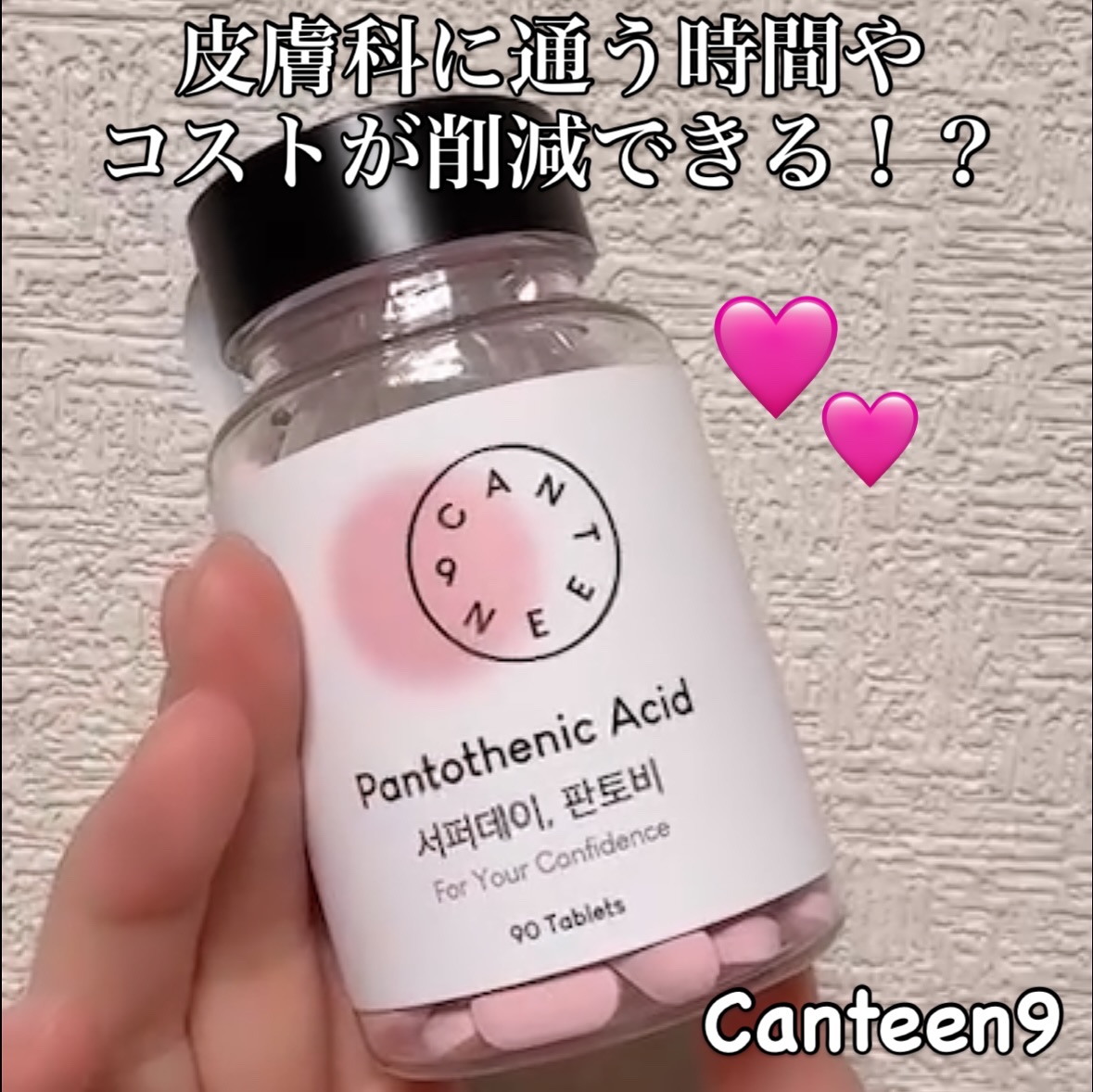サファーデイパントビー/canteen9/美容サプリメントを使ったクチコミ（1枚目）