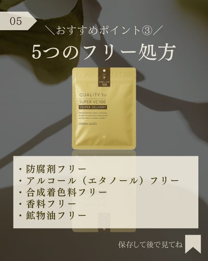 ダーマレーザースーパーVC100マスク/クオリティファースト/シートマスク・パックを使ったクチコミ(6枚目)