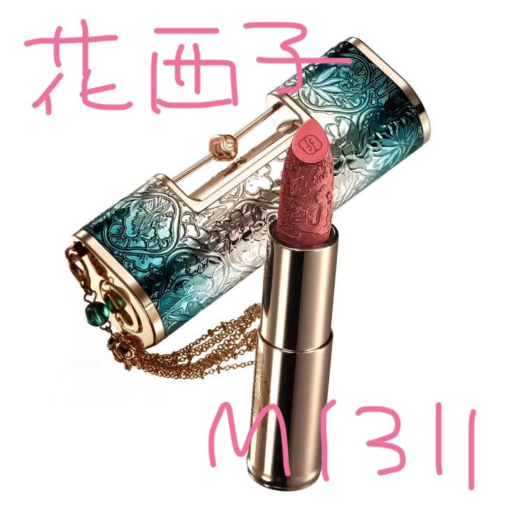 百花同心錠 彫刻リップ M1314 もみじいろ / 花西子(Florasis) | LIPS