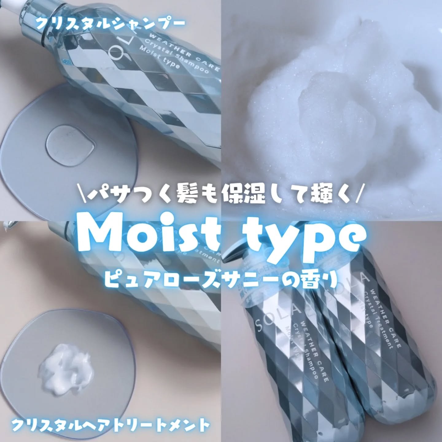 ソラ ウェザーケア クリスタルラスティング ヘアスプレー/SOLA WEATHER CARE/ヘアスプレーを使ったクチコミ（2枚目）