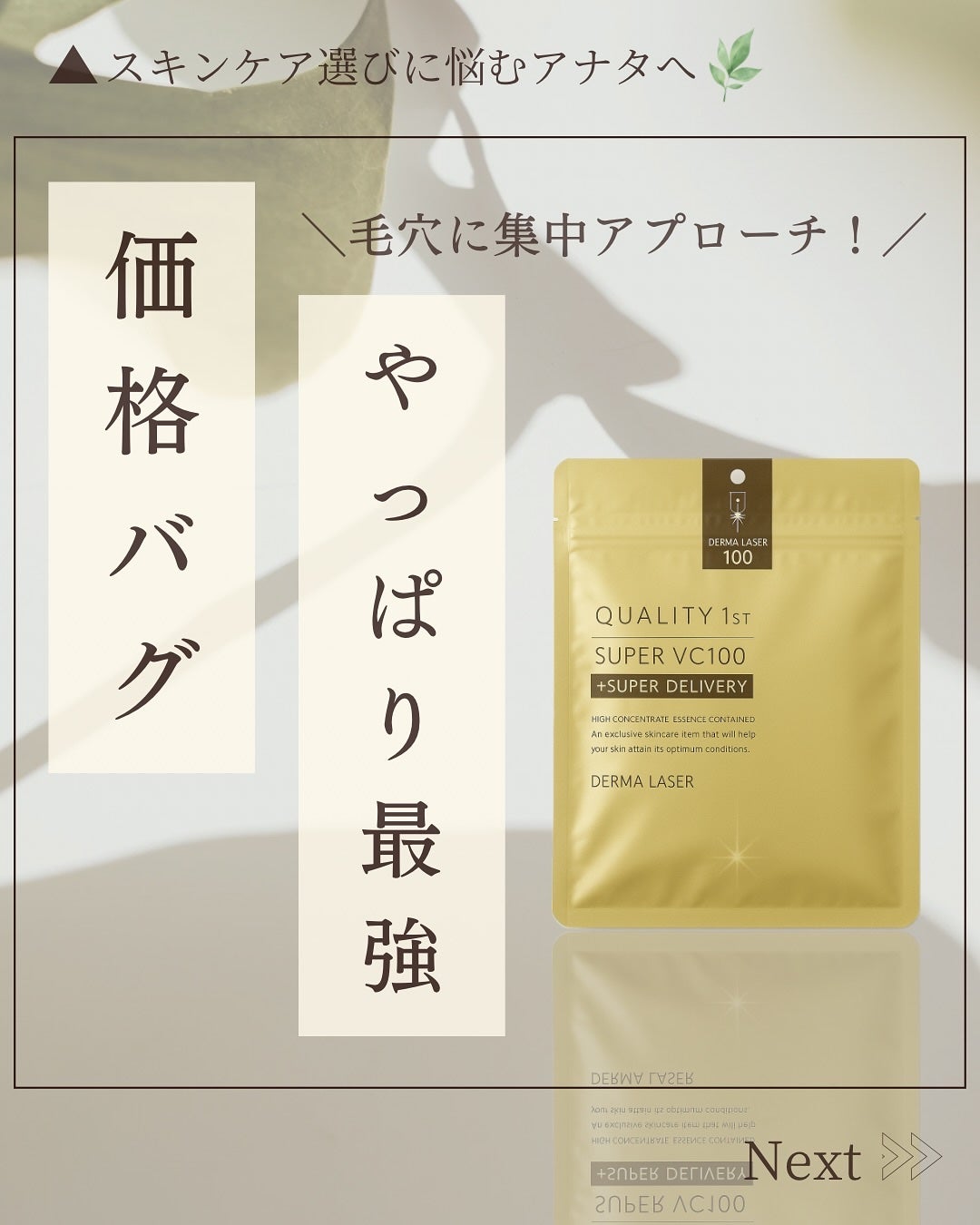 ダーマレーザースーパーVC100マスク/クオリティファースト/シートマスク・パックを使ったクチコミ(1枚目)