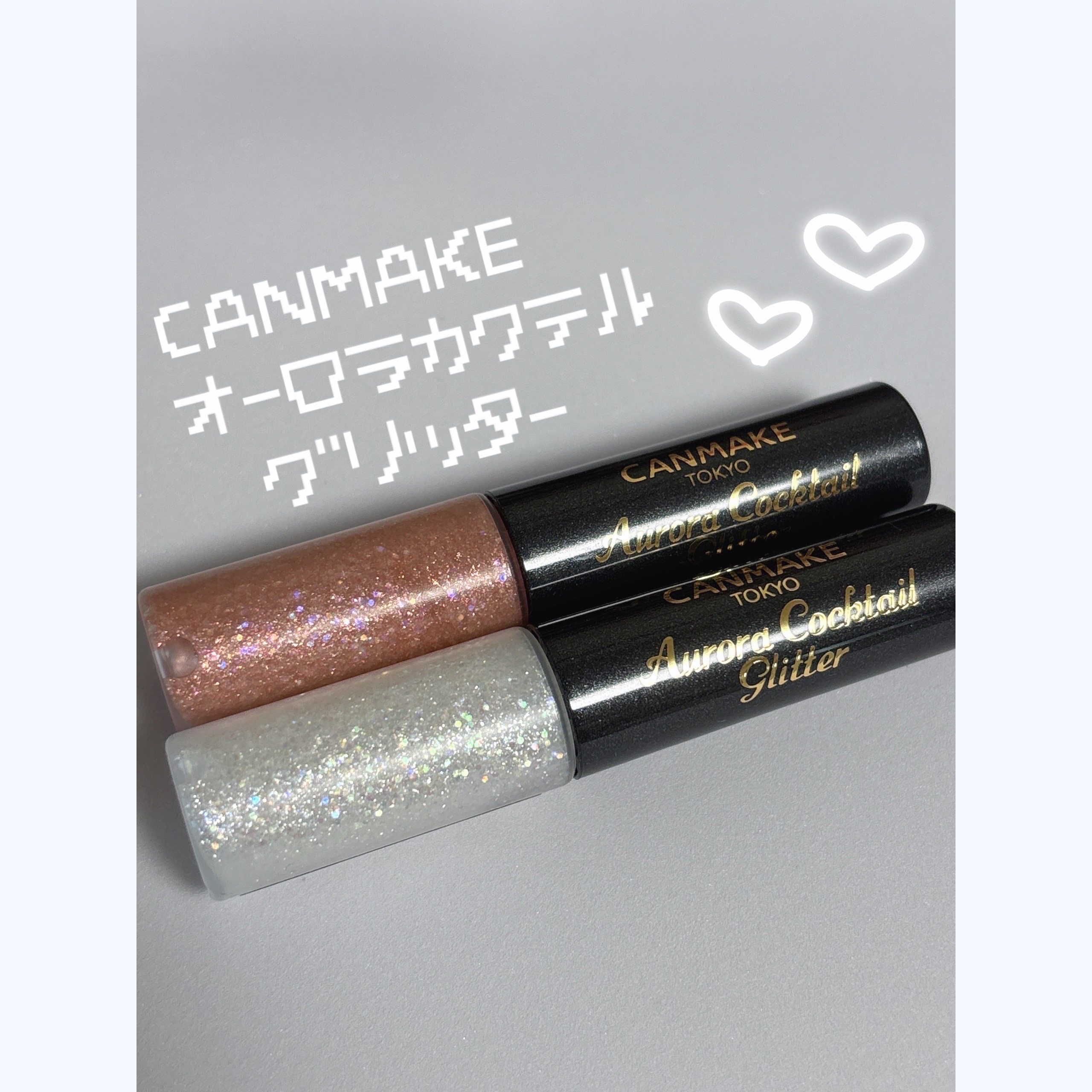 オーロラカクテルグリッター/キャンメイク/アイシャドウを使ったクチコミ（1枚目）